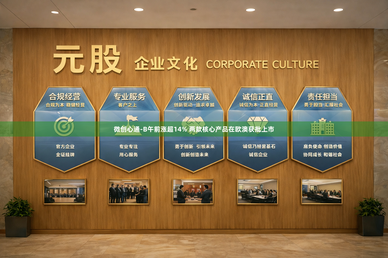 微创心通-B午前涨超14% 两款核心产品在欧澳获批上市