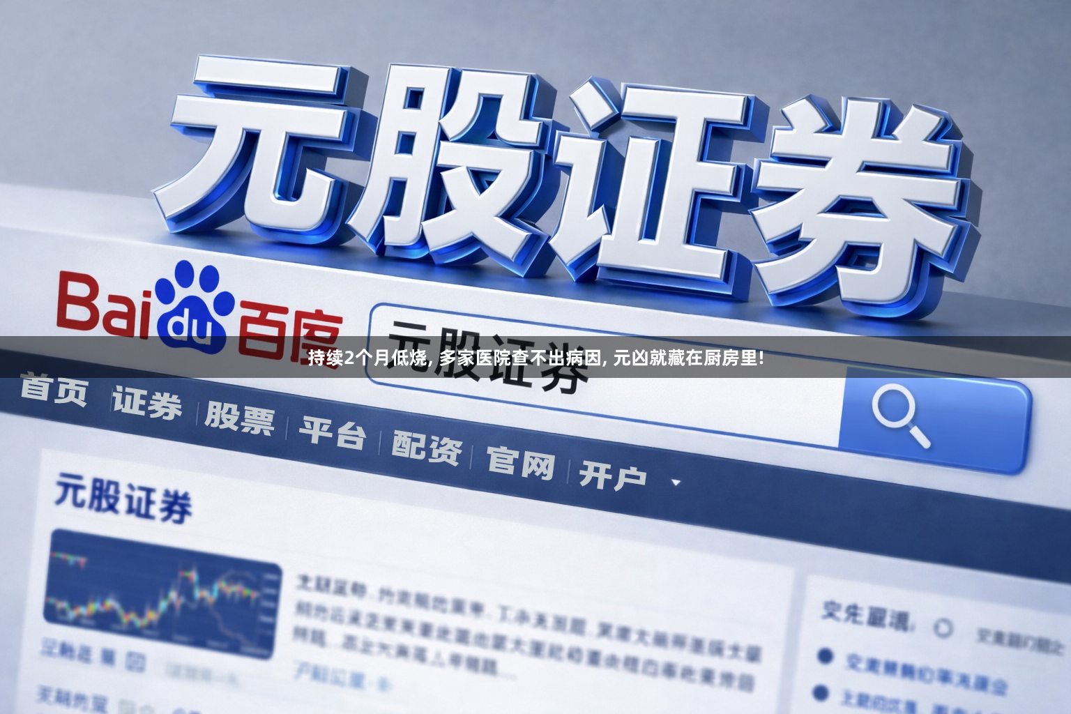 持续2个月低烧, 多家医院查不出病因, 元凶就藏在厨房里!
