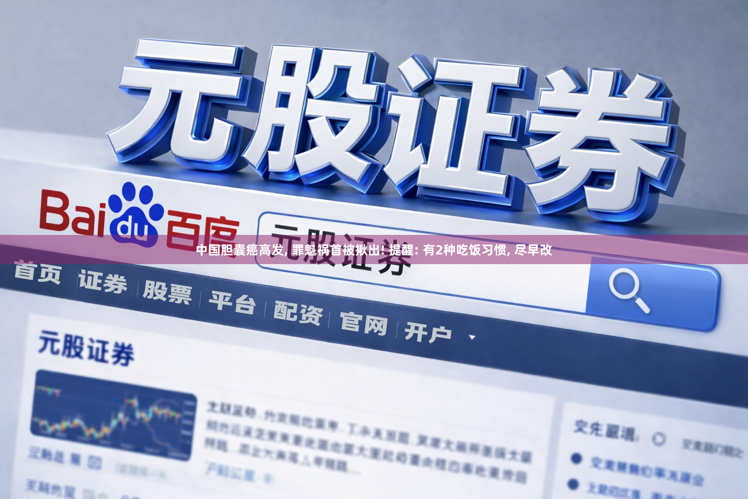 中国胆囊癌高发, 罪魁祸首被揪出! 提醒: 有2种吃饭习惯, 尽早改
