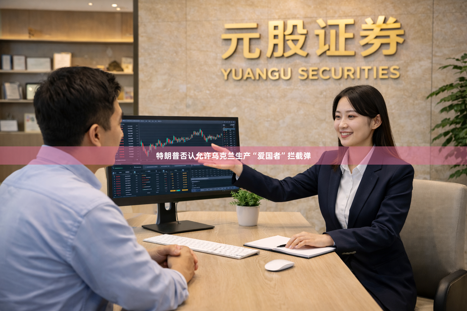 特朗普否认允许乌克兰生产“爱国者”拦截弹