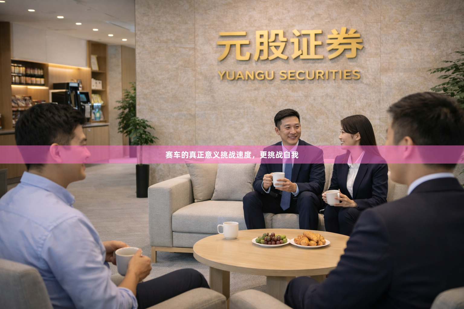 赛车的真正意义挑战速度，更挑战自我