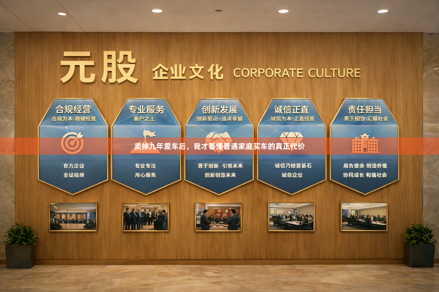 卖掉九年爱车后，我才看懂普通家庭买车的真正代价