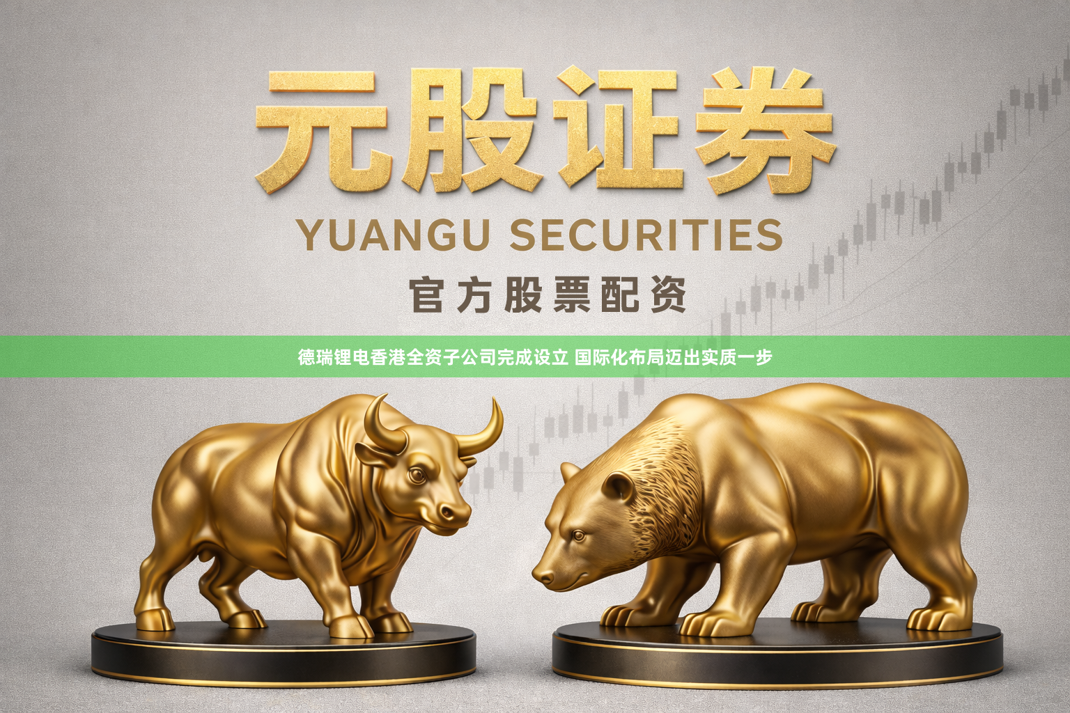 德瑞锂电香港全资子公司完成设立 国际化布局迈出实质一步