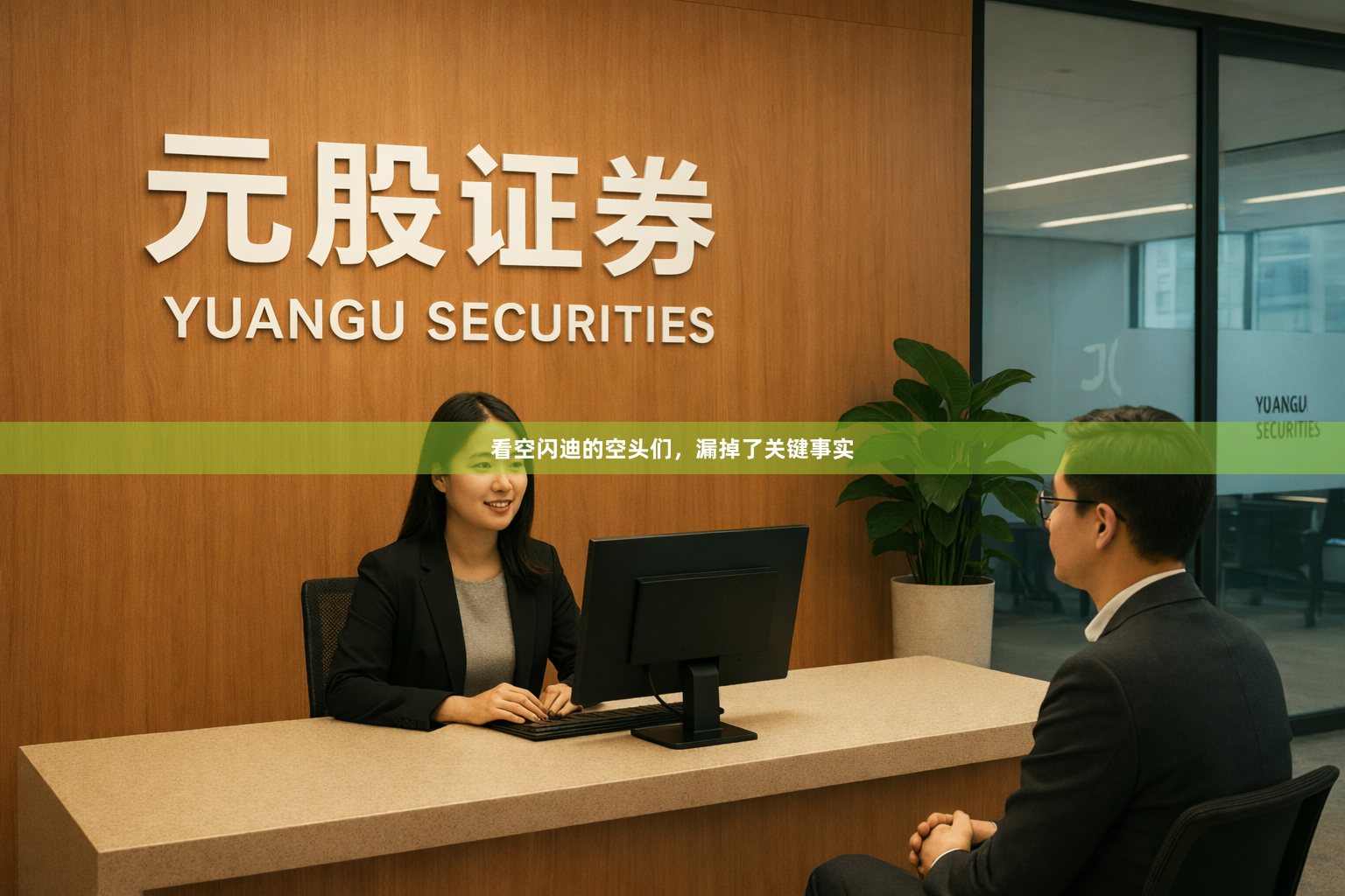 看空闪迪的空头们，漏掉了关键事实