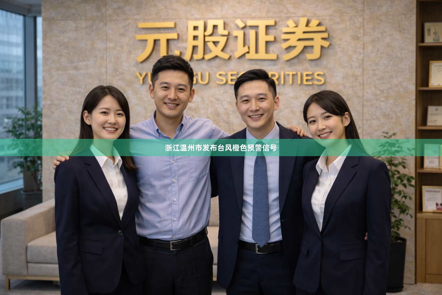 浙江温州市发布台风橙色预警信号